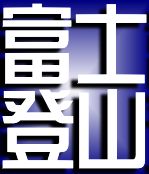 ���E������Y�@�x�m�R�ց@�x�m�o�R