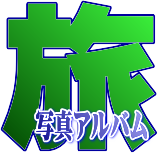 ���ʐ^�A���o���W